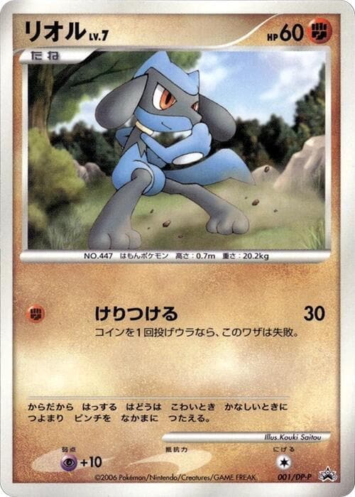 Riolu — изображение карты