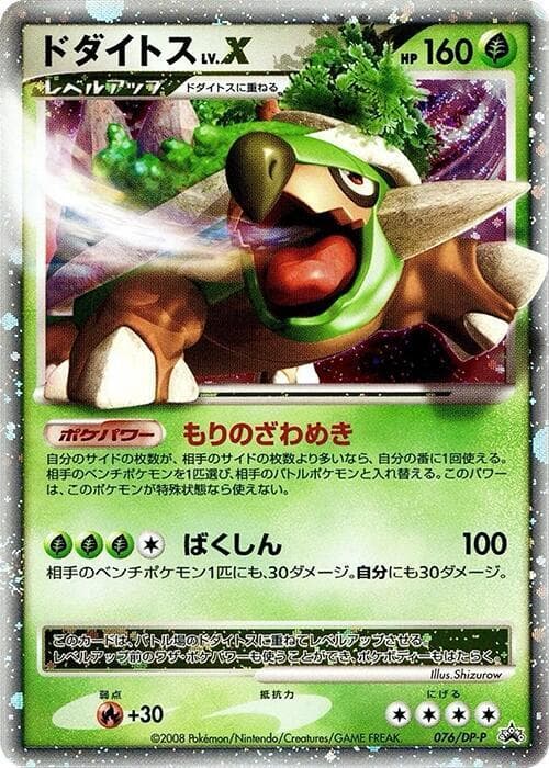 Torterra LV.X — изображение карты