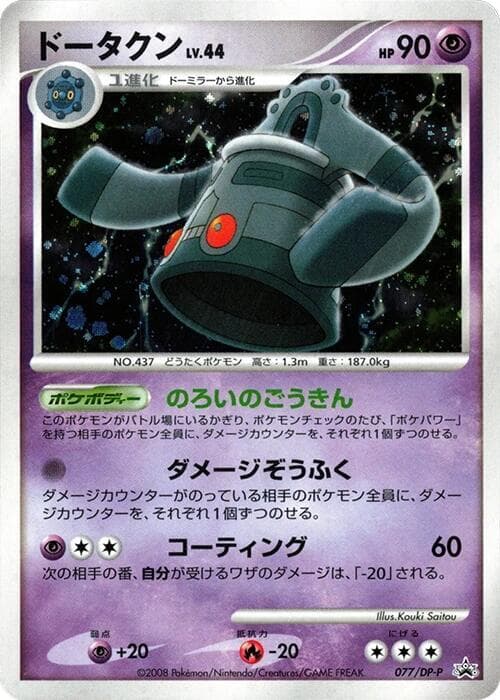 Bronzong — изображение карты