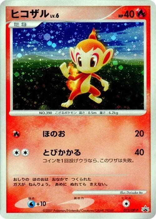 Chimchar — изображение карты