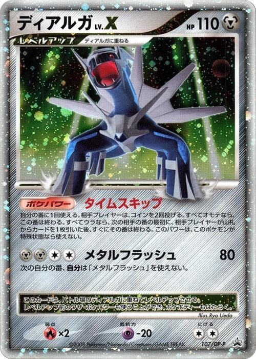 Dialga LV.X — изображение карты