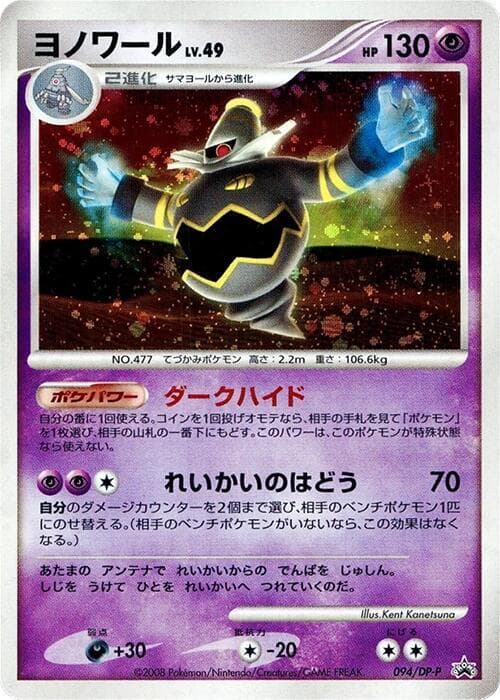 Dusknoir — изображение карты