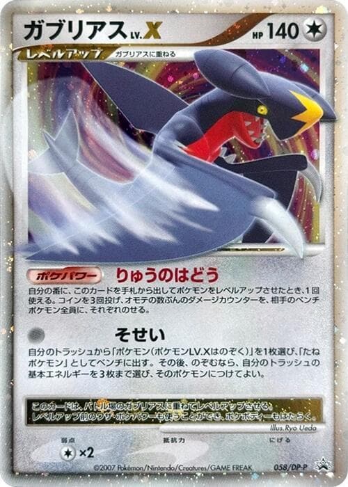 Garchomp LV.X — изображение карты