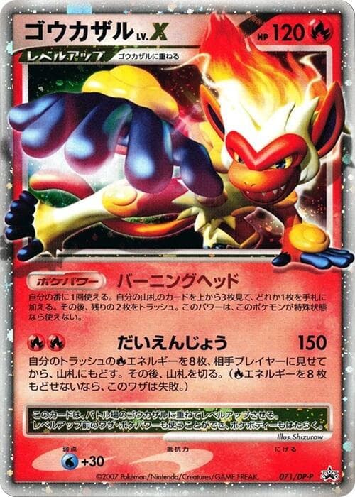 Infernape LV.X — изображение карты