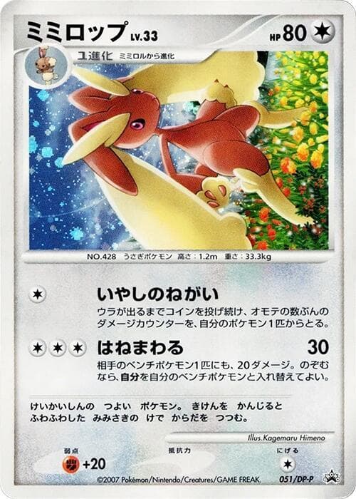 Lopunny — изображение карты