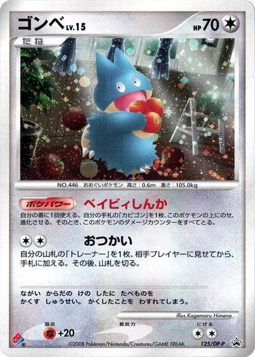 Munchlax — изображение карты