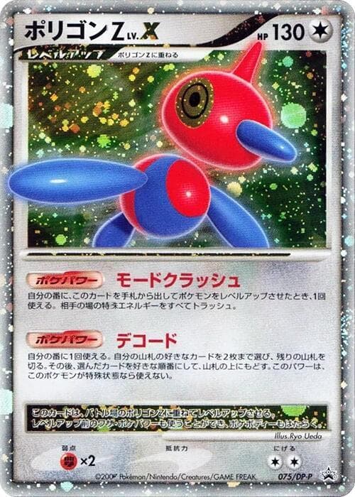 Porygon-Z LV.X — изображение карты