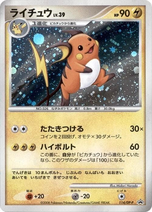 Raichu — изображение карты
