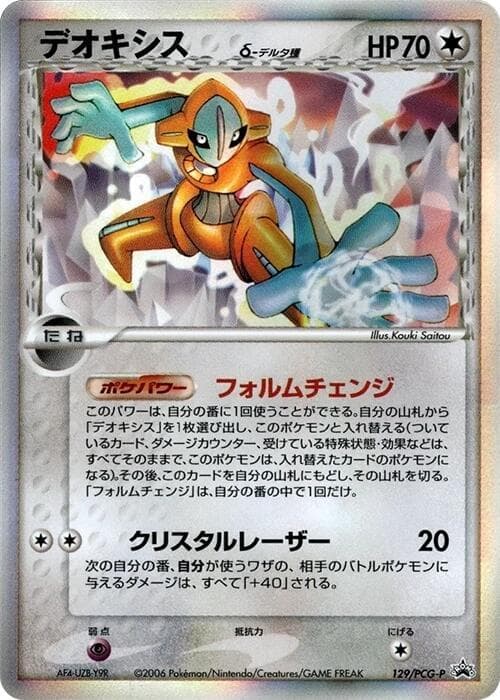 Deoxys (Delta Species) — изображение карты