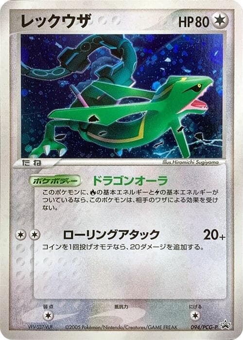 Rayquaza — изображение карты