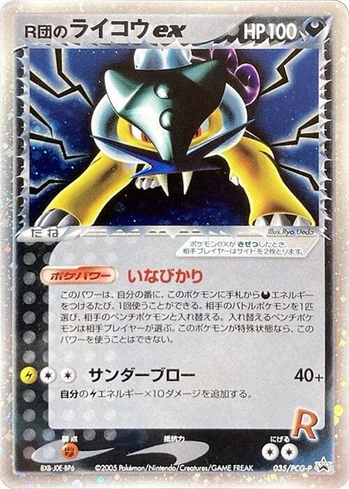Rocket's Raikou ex — изображение карты