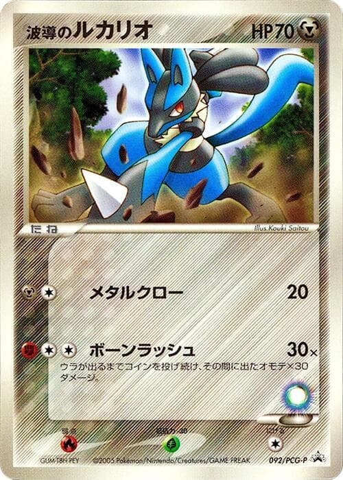 Aura's Lucario — изображение карты