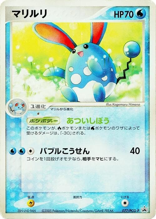 Azumarill — изображение карты