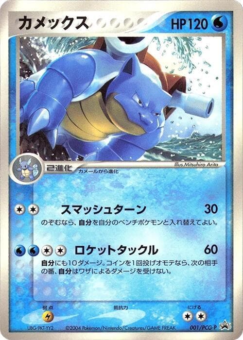 Blastoise — изображение карты