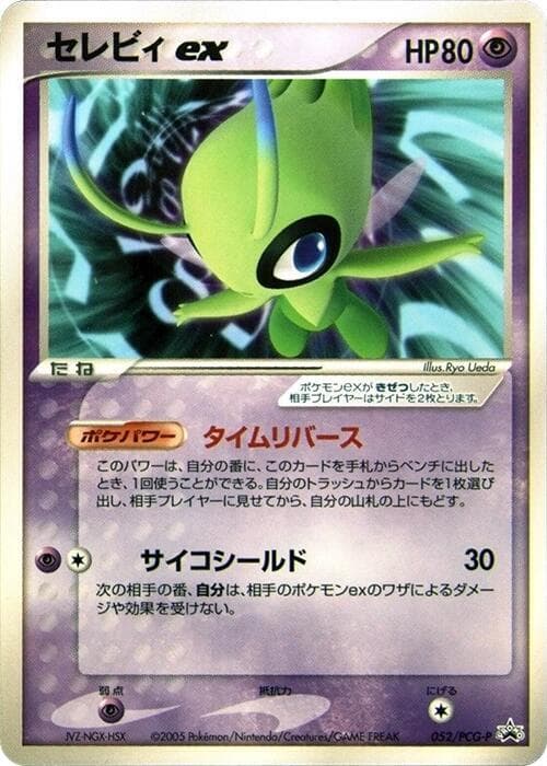 Celebi ex — изображение карты