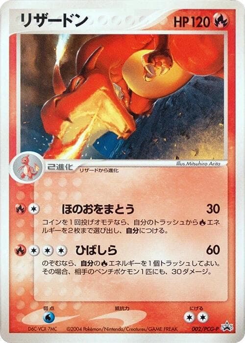 Charizard — изображение карты
