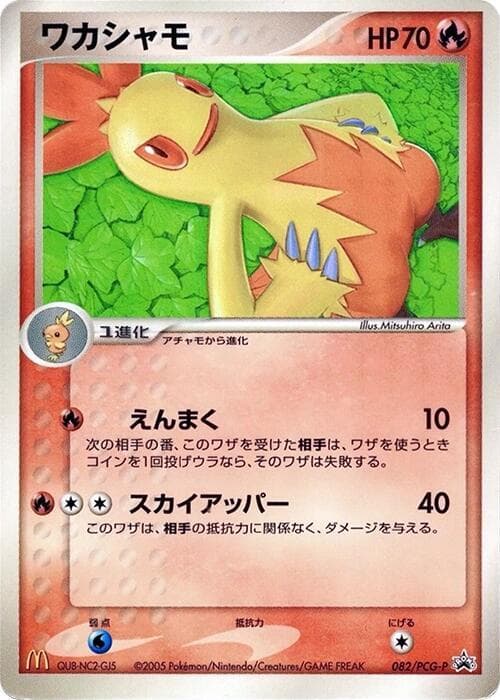 Combusken — изображение карты