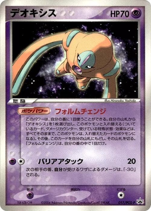 Deoxys — изображение карты