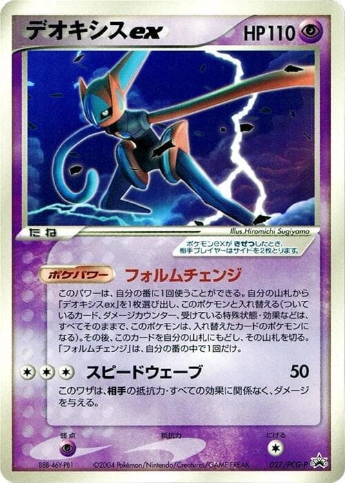 Deoxys ex — изображение карты