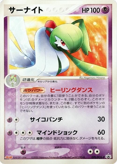 Gardevoir — изображение карты