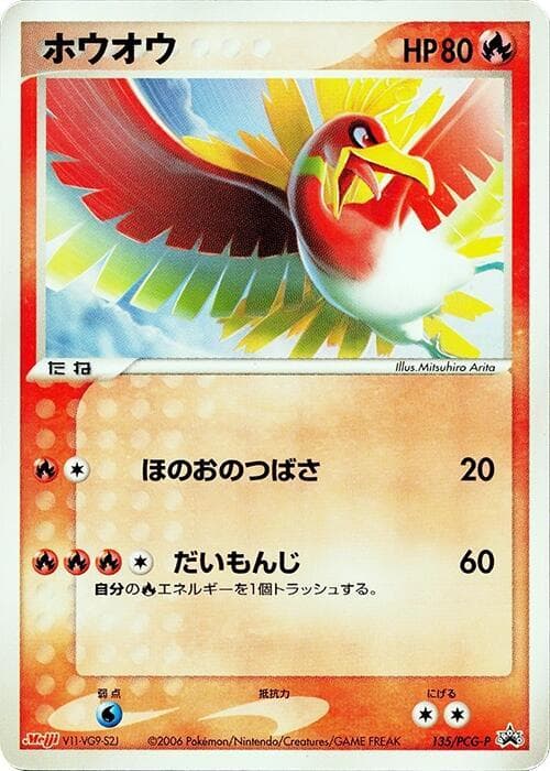 Ho-Oh — изображение карты