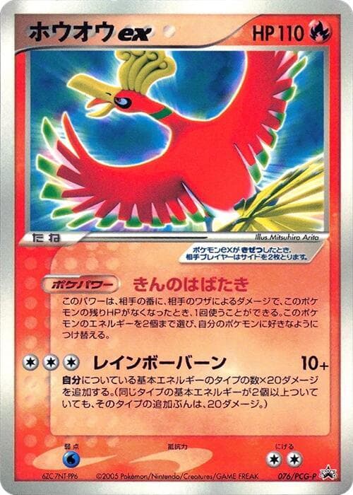 Ho-Oh ex — изображение карты
