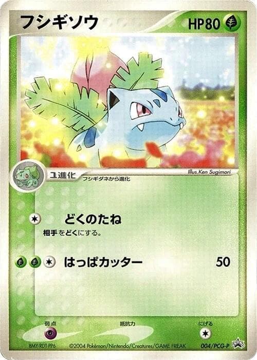 Ivysaur — изображение карты