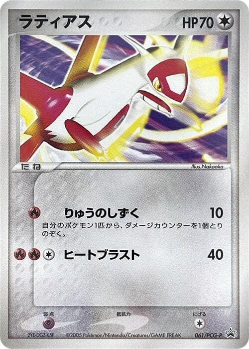 Latias — изображение карты