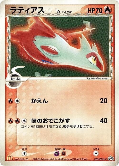 Latias (Delta Species) — изображение карты