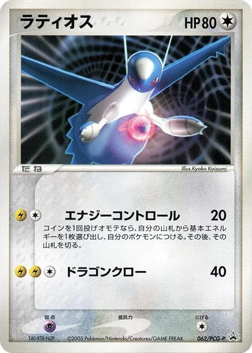 Latios — изображение карты