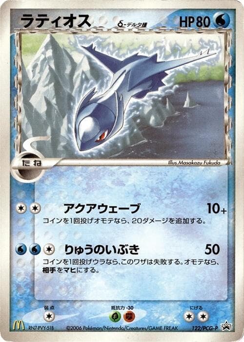 Latios (Delta Species) — изображение карты