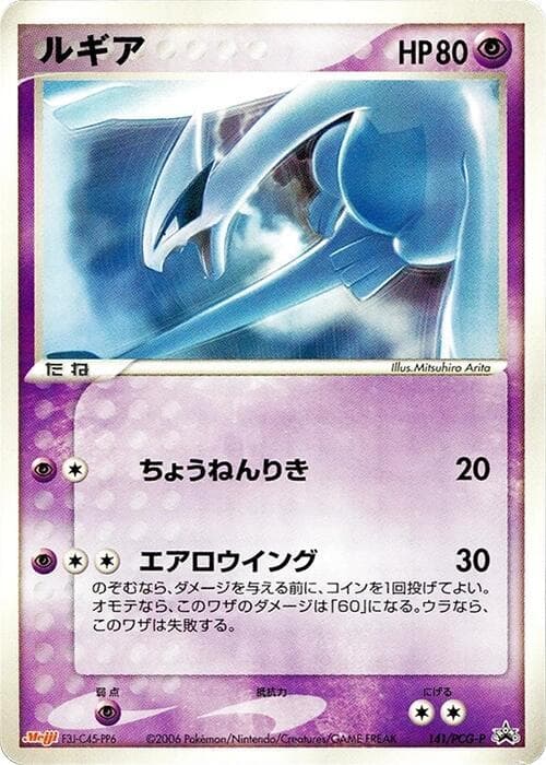 Lugia — изображение карты