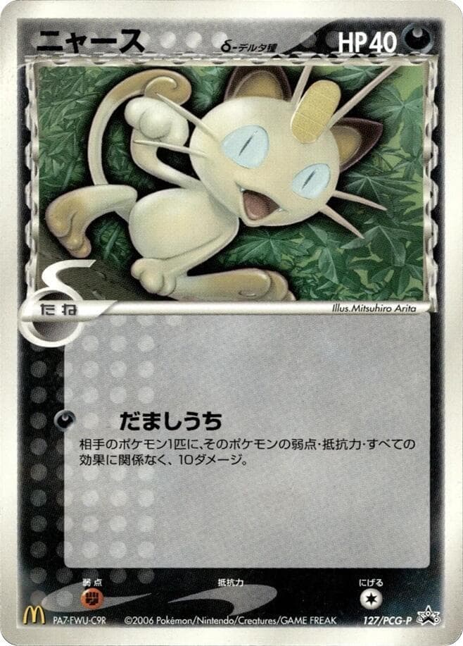 Meowth (Delta Species) — изображение карты