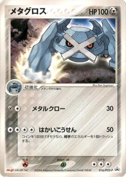 Metagross — изображение карты