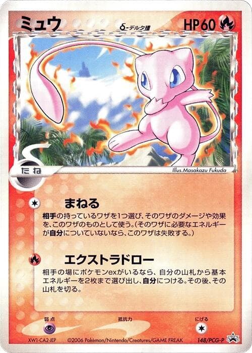 Mew (Delta Species) — изображение карты