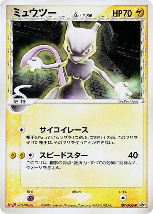 Mewtwo (Delta Species) — изображение карты