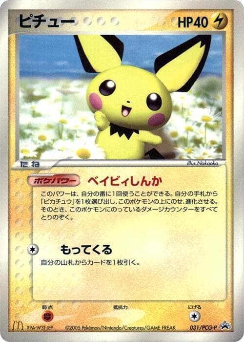 Pichu — изображение карты