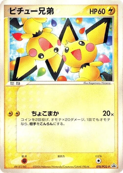 Pichu Bros. — изображение карты