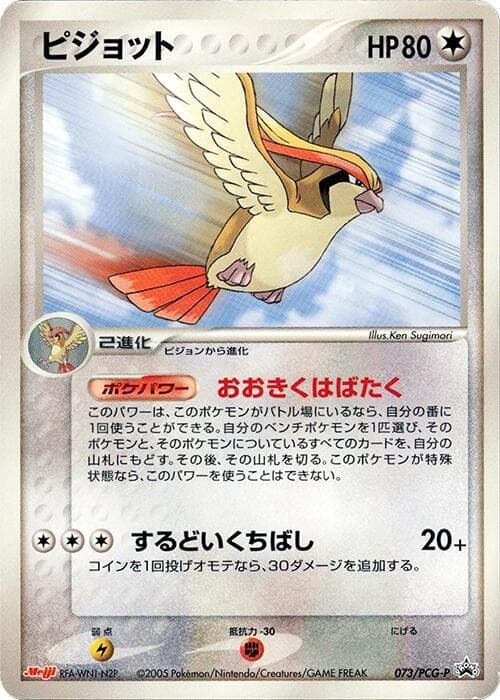 Pidgeot — изображение карты