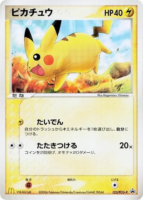 Pikachu — изображение карты