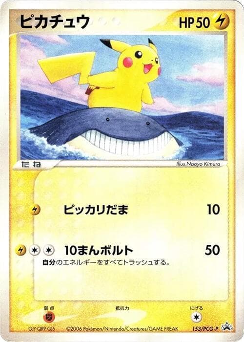 Pikachu — изображение карты