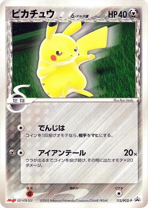 Pikachu (Delta Species) — изображение карты