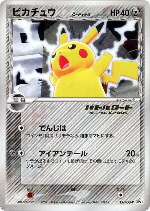 Pikachu (Delta Species) — изображение карты
