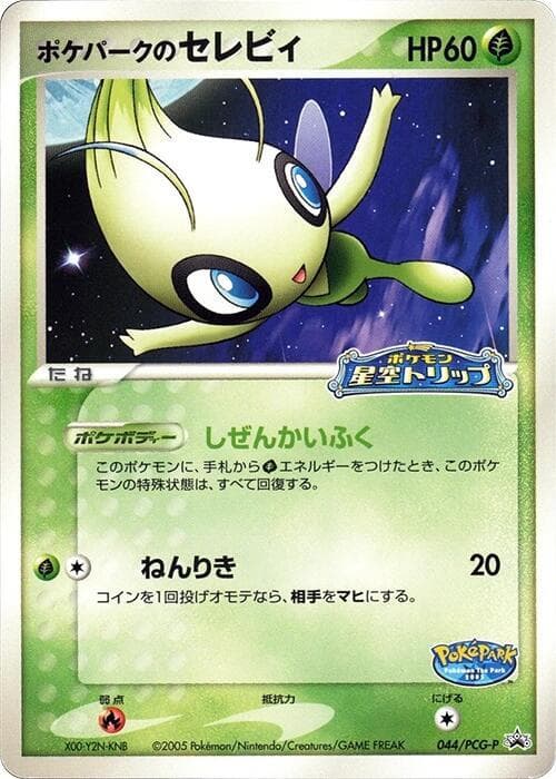 PokePark's Celebi — изображение карты