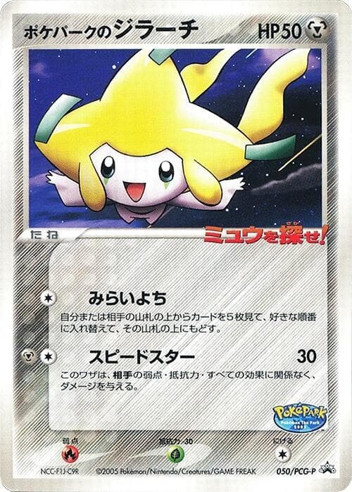 PokePark's Jirachi — изображение карты