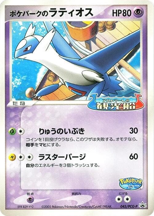 PokePark's Latios — изображение карты