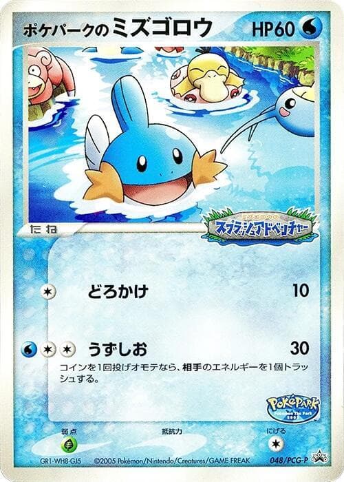 PokePark's Mudkip — изображение карты