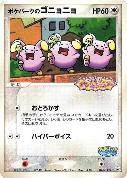 PokePark's Whismur — изображение карты