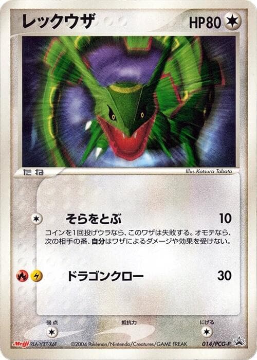 Rayquaza — изображение карты