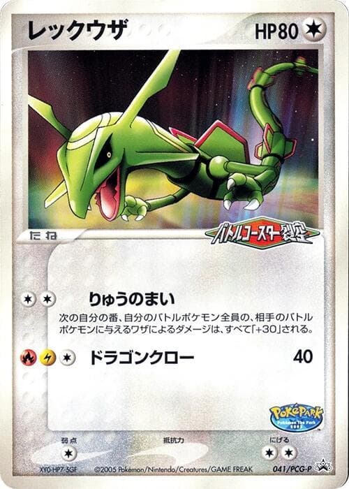 Rayquaza — изображение карты